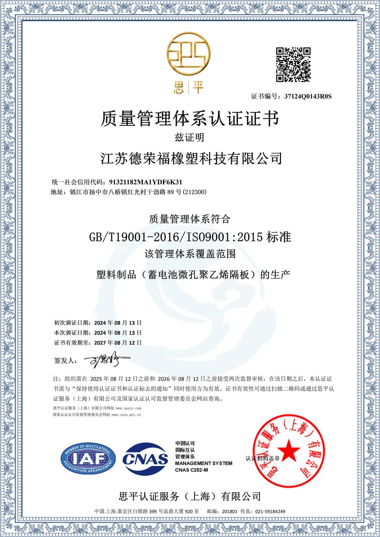 质量管理体系认证证书